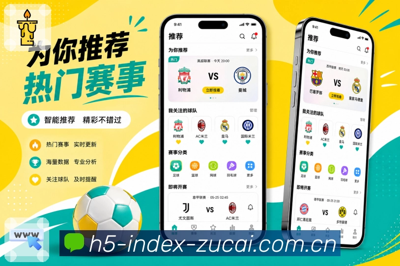 足彩网App品牌展示亮点：真实场景、清楚功能、用户价值和成熟应用
